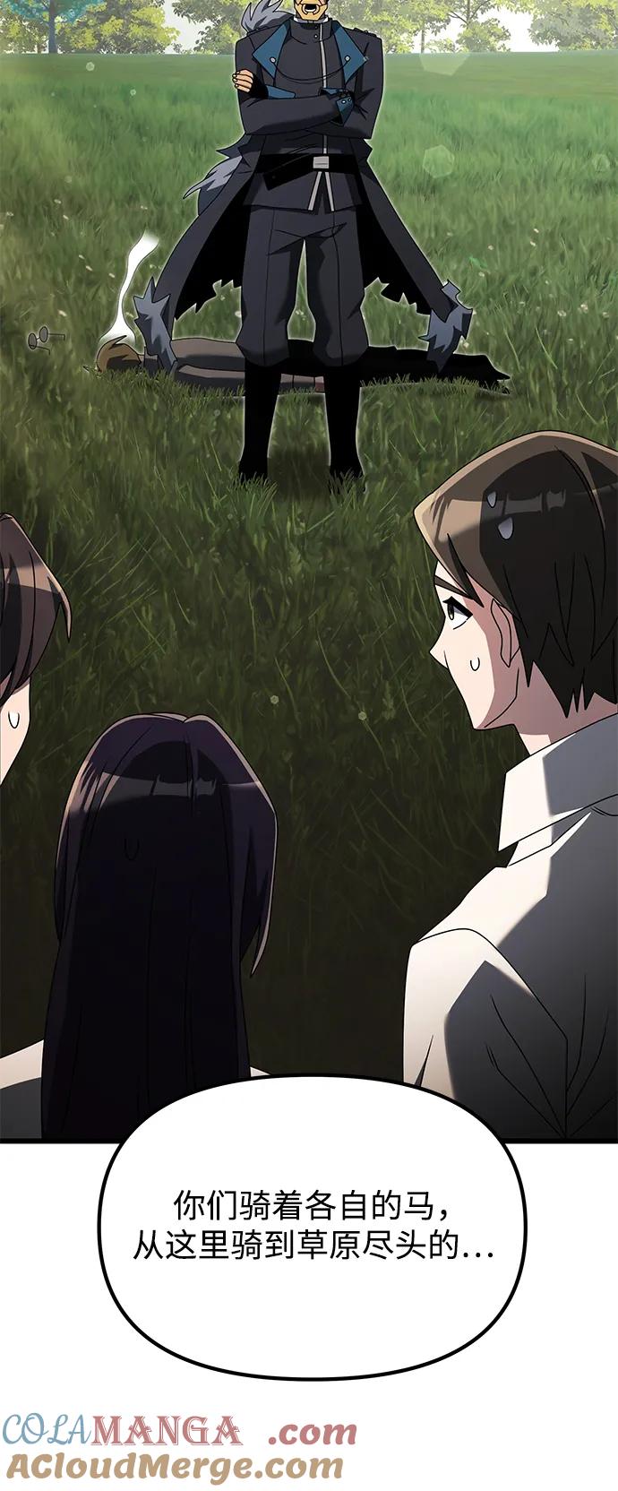 《身患绝症的天才黑暗骑士》第58话 第57页