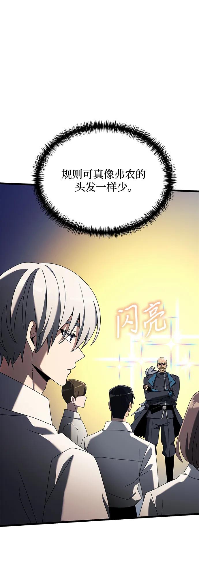《身患绝症的天才黑暗骑士》第58话 第60页