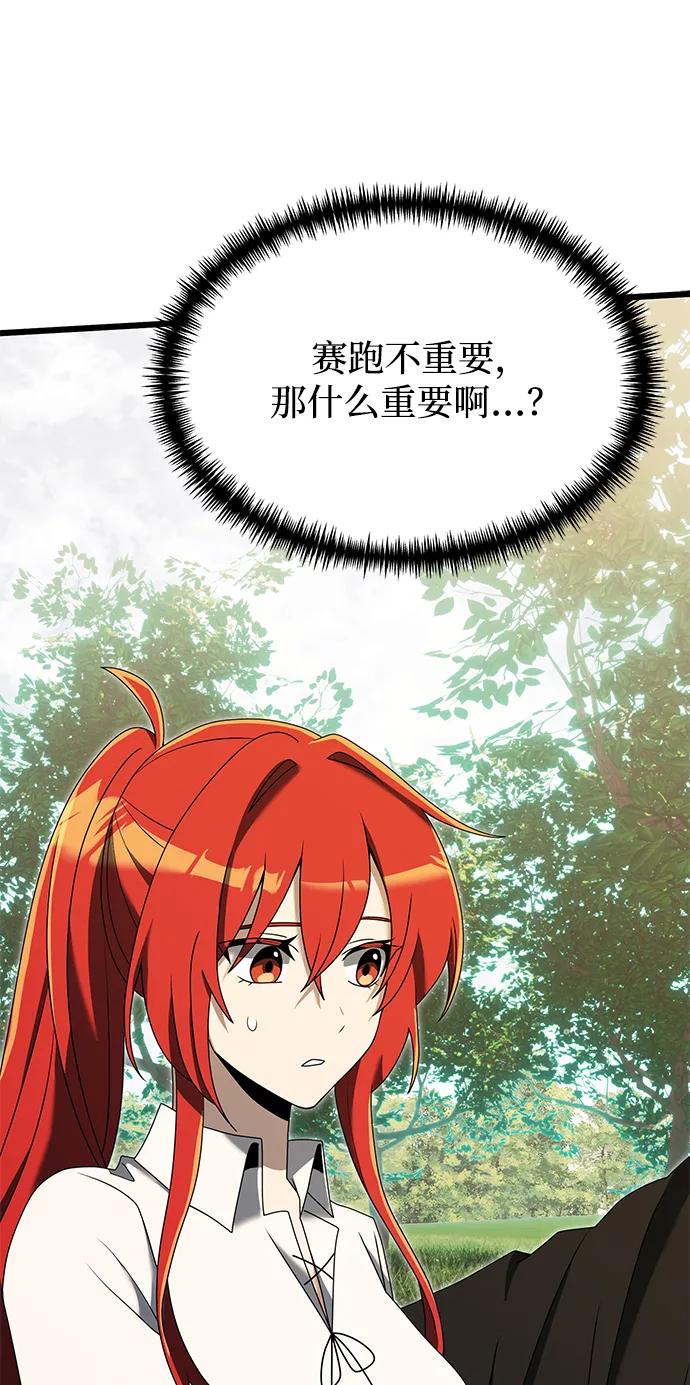 《身患绝症的天才黑暗骑士》第58话 第87页