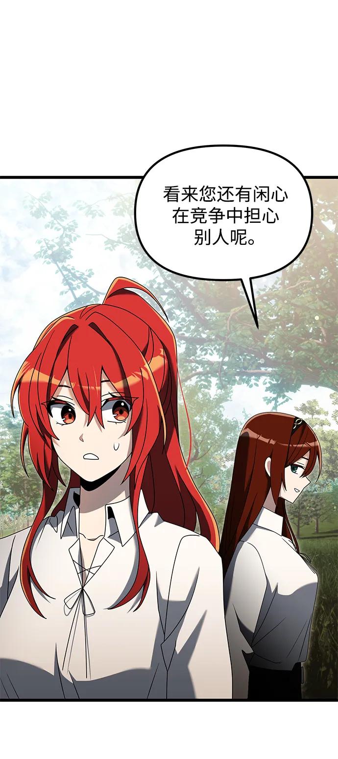 《身患绝症的天才黑暗骑士》第58话 第78页
