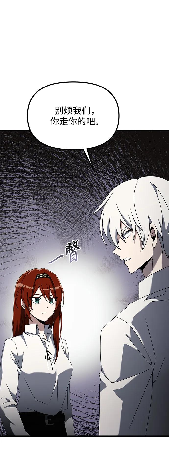 《身患绝症的天才黑暗骑士》第58话 第79页