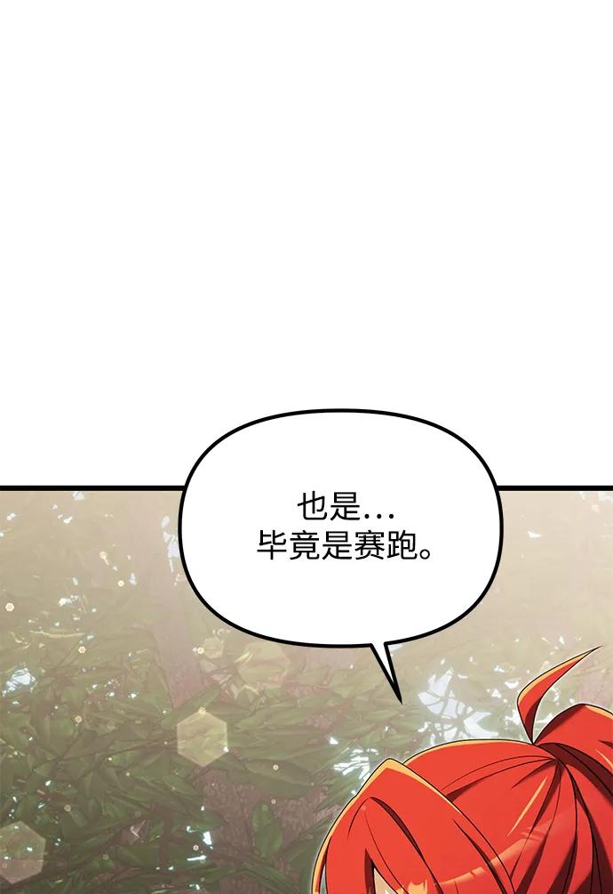 《身患绝症的天才黑暗骑士》第58话 第82页