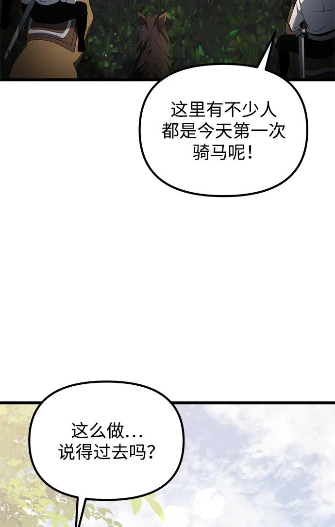 《身患绝症的天才黑暗骑士》第58话 第52页