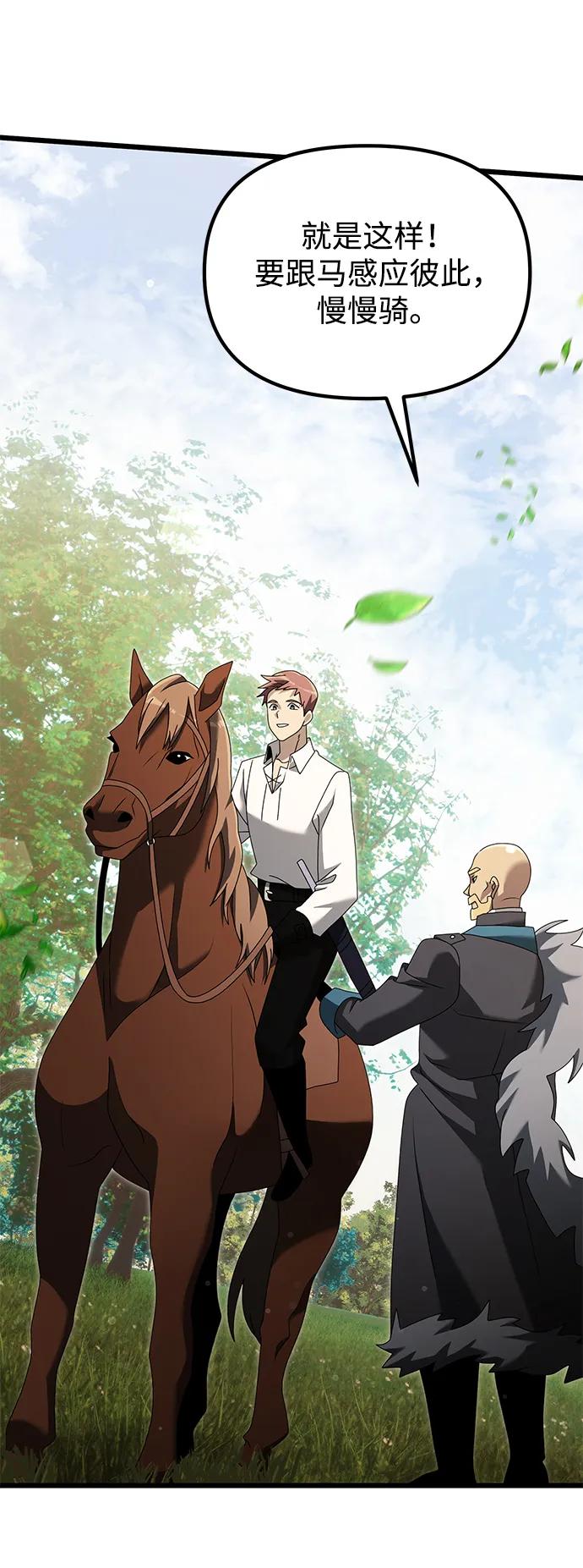 《身患绝症的天才黑暗骑士》第58话 第47页