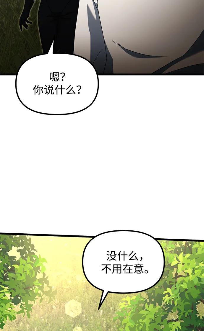 《身患绝症的天才黑暗骑士》第58话 第62页