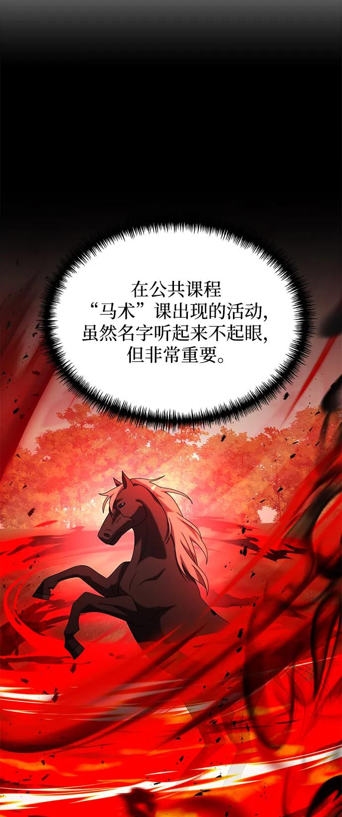 《身患绝症的天才黑暗骑士》第58话 第64页