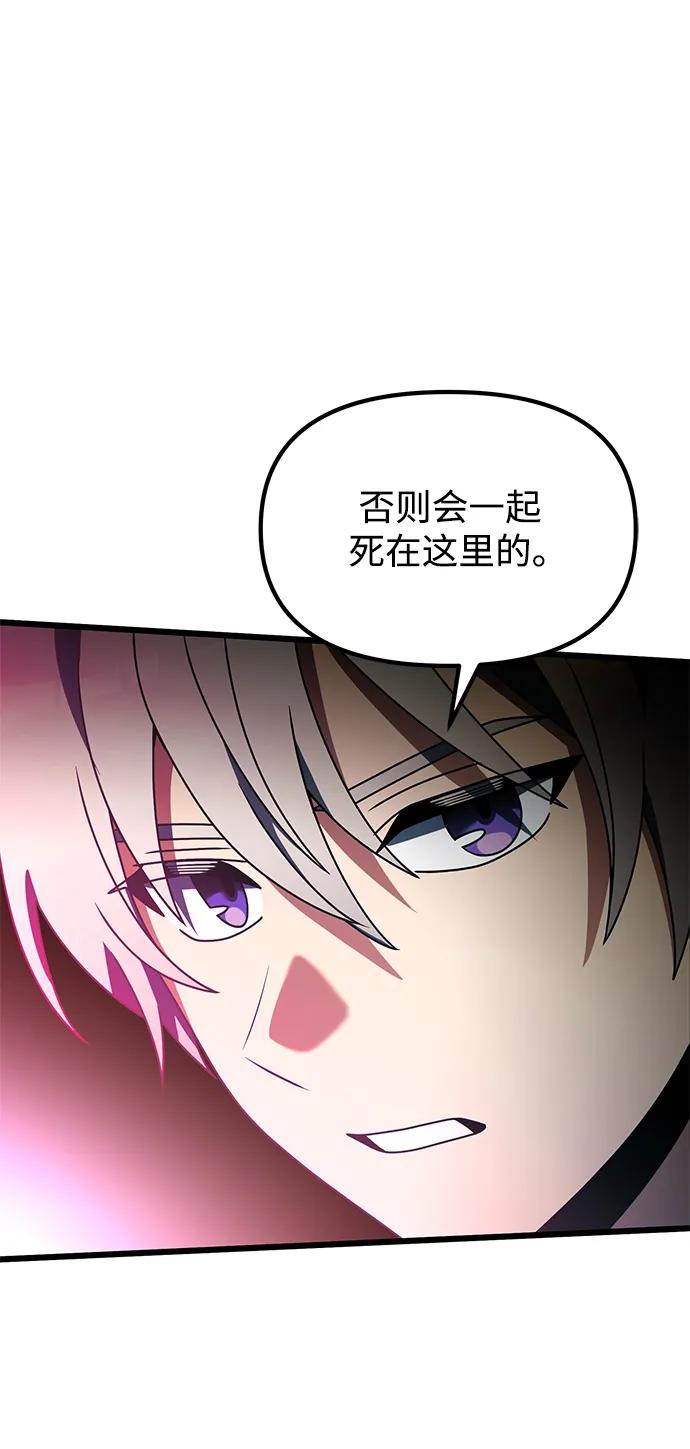 《身患绝症的天才黑暗骑士》第58话 第108页