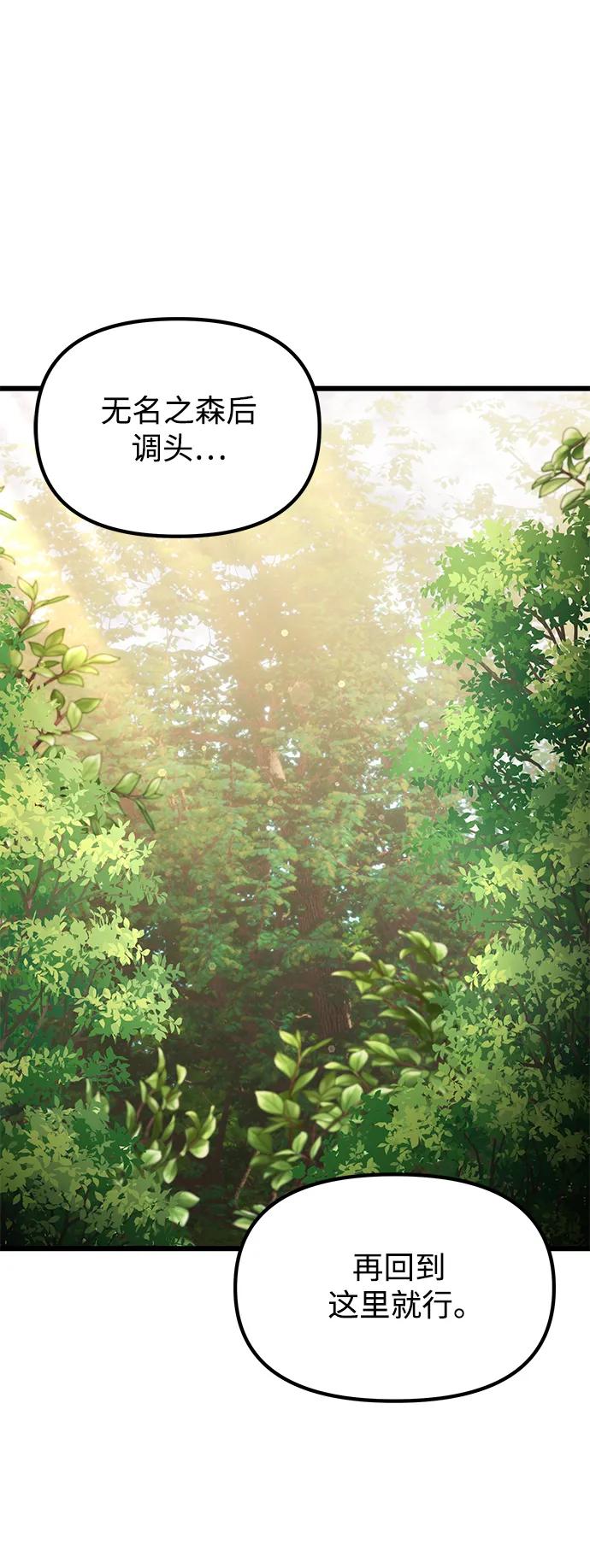 《身患绝症的天才黑暗骑士》第58话 第58页