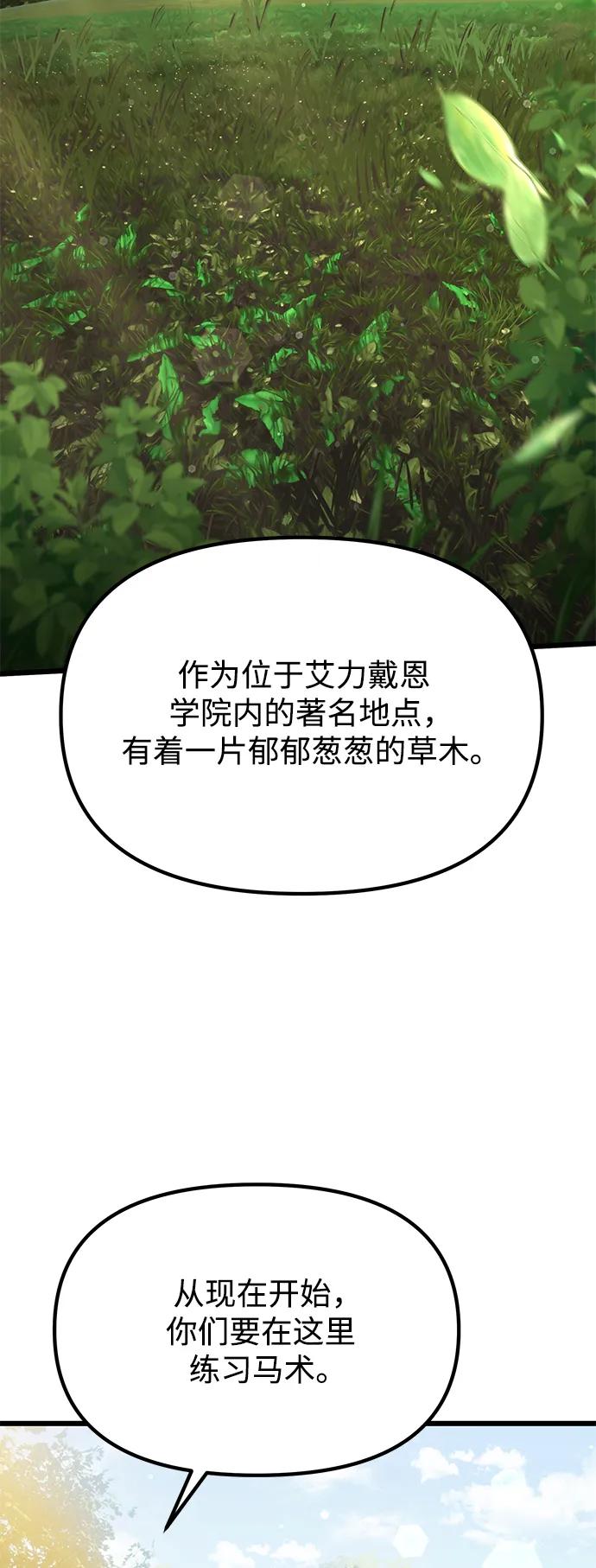 《身患绝症的天才黑暗骑士》第58话 第27页