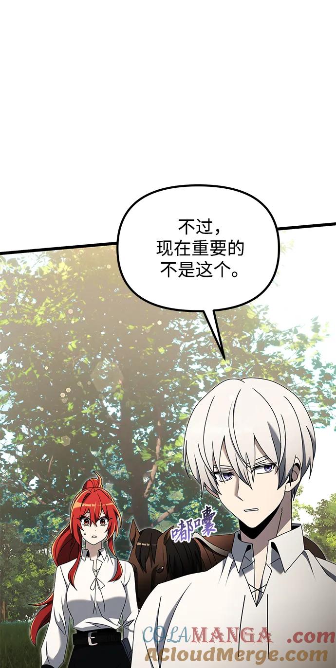 《身患绝症的天才黑暗骑士》第58话 第61页