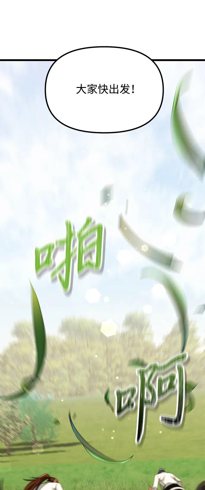 《身患绝症的天才黑暗骑士》第58话 第90页
