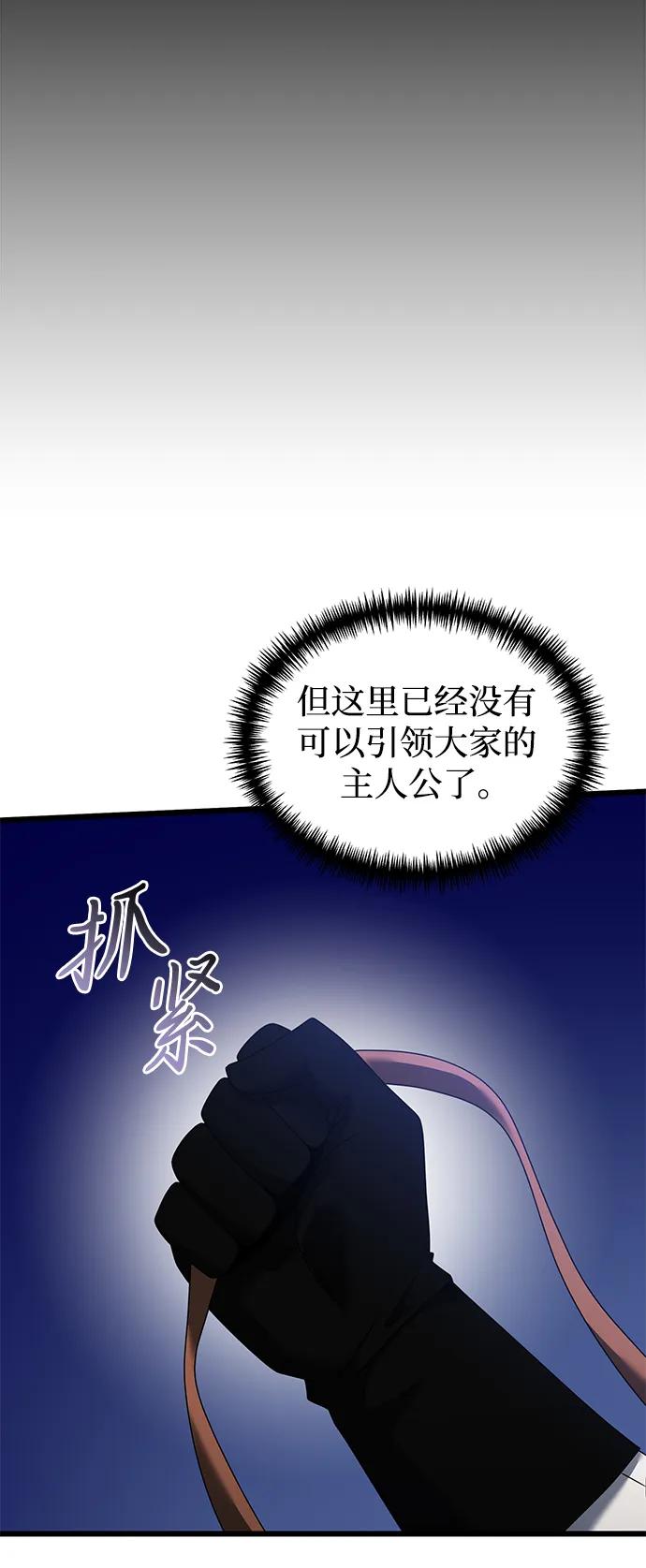 《身患绝症的天才黑暗骑士》第58话 第71页