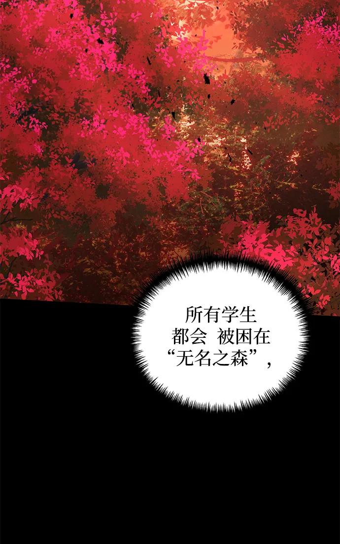《身患绝症的天才黑暗骑士》第58话 第68页