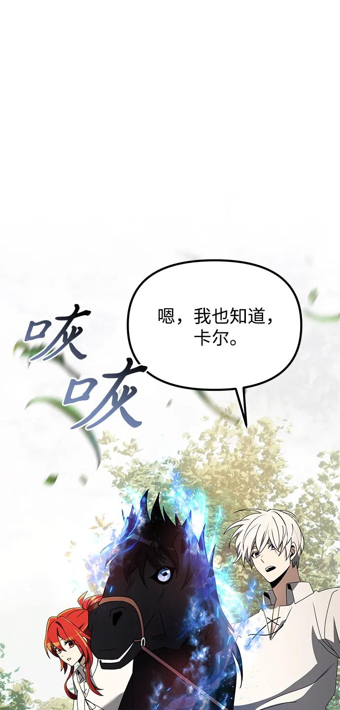 《身患绝症的天才黑暗骑士》第58话 第99页