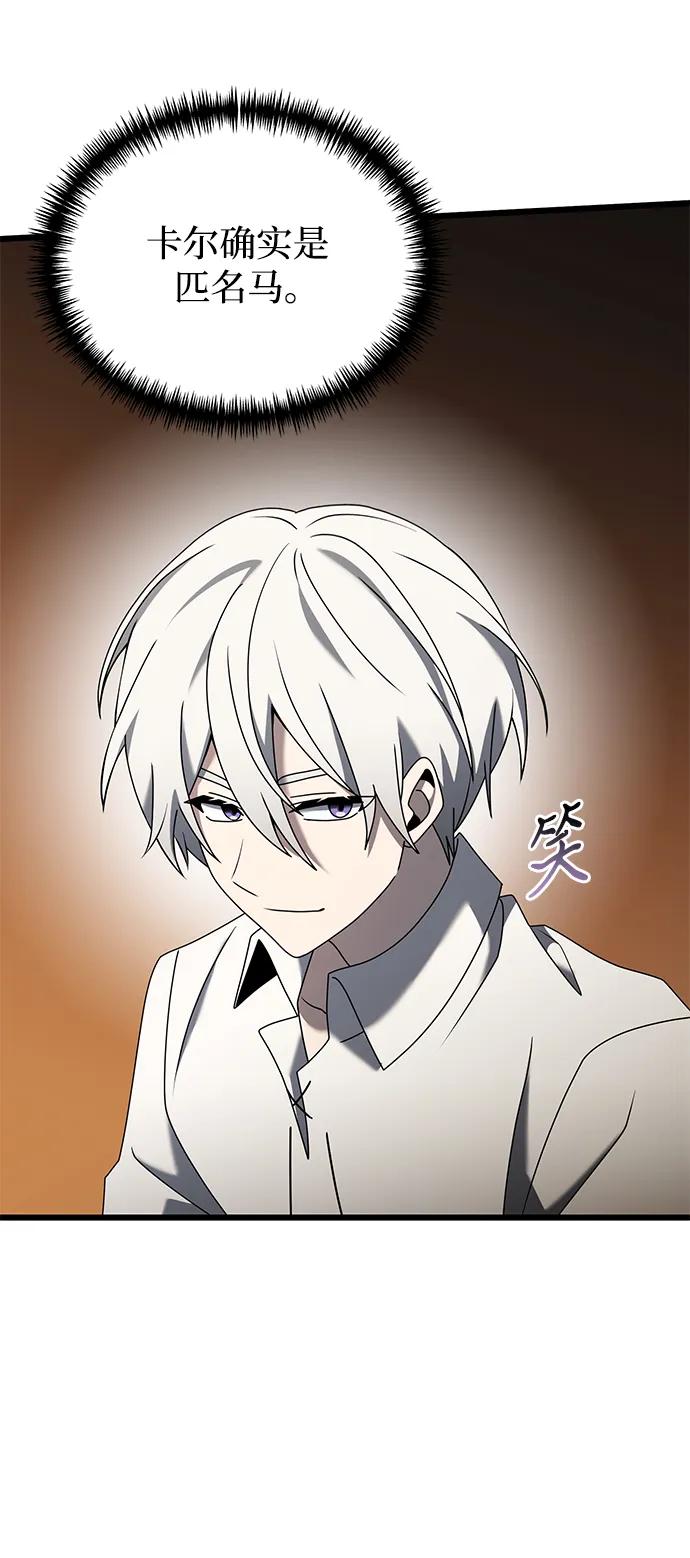 《身患绝症的天才黑暗骑士》第58话 第43页