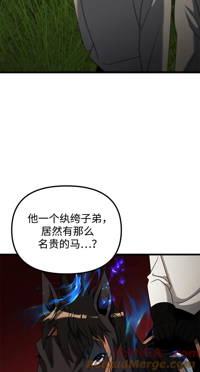 《身患绝症的天才黑暗骑士》第58话 第41页