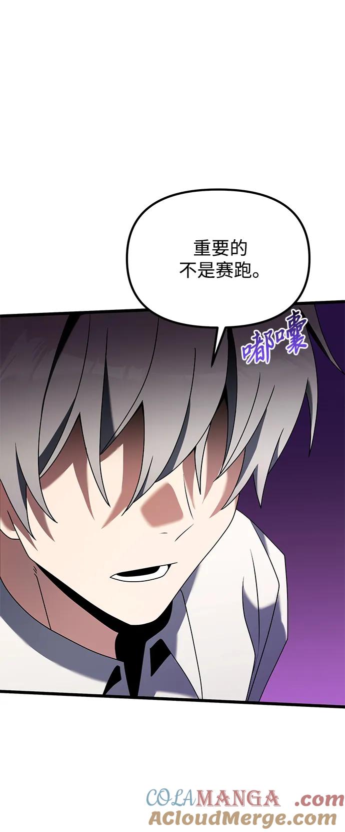 《身患绝症的天才黑暗骑士》第58话 第85页