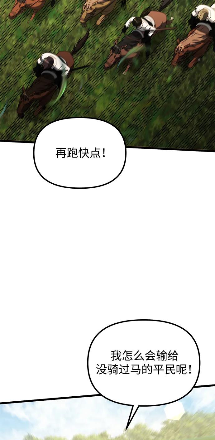 《身患绝症的天才黑暗骑士》第58话 第95页
