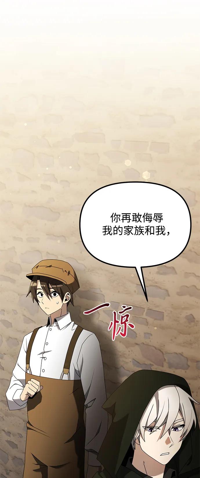 《身患绝症的天才黑暗骑士》第58话 第11页