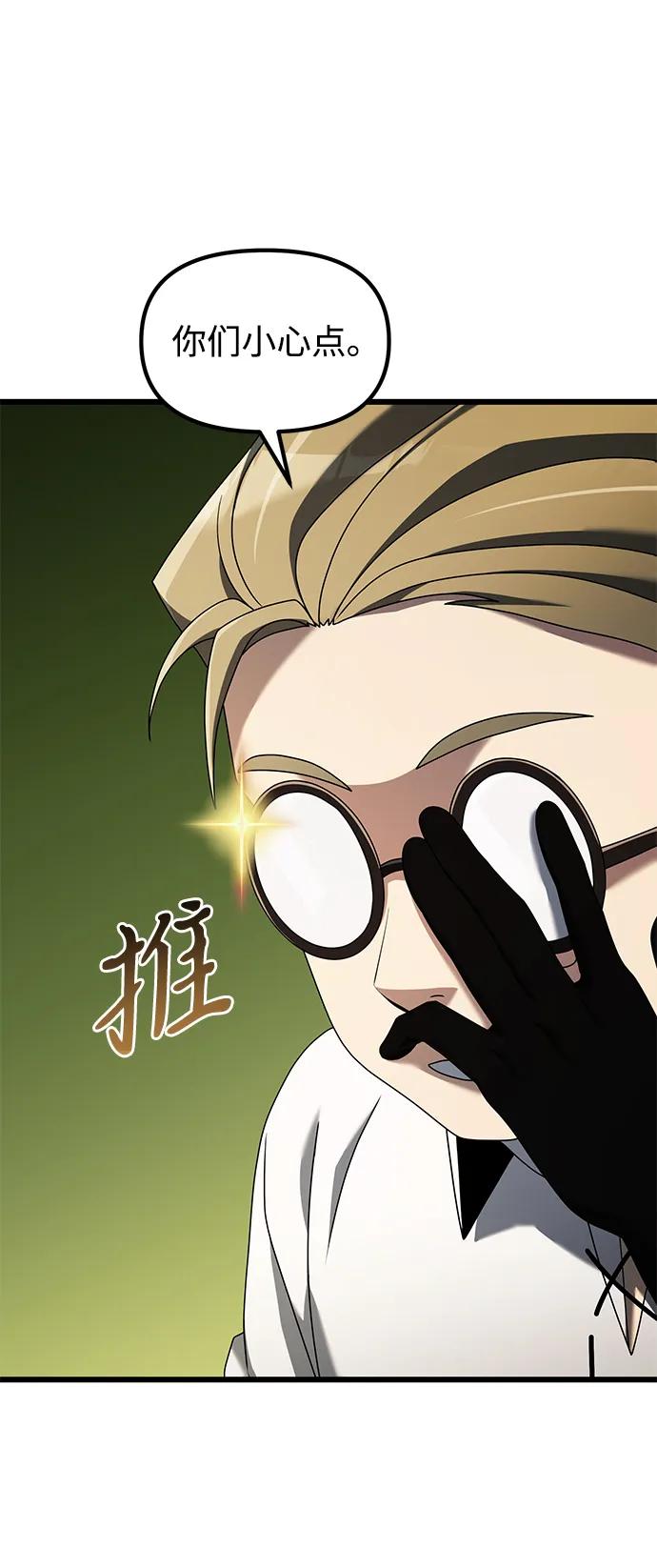 《身患绝症的天才黑暗骑士》第58话 第20页