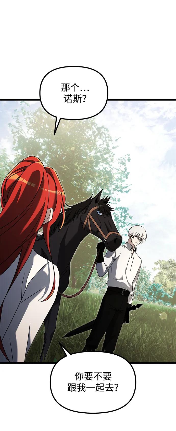 《身患绝症的天才黑暗骑士》第58话 第75页
