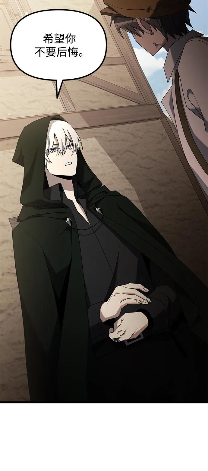 《身患绝症的天才黑暗骑士》第58话 第8页