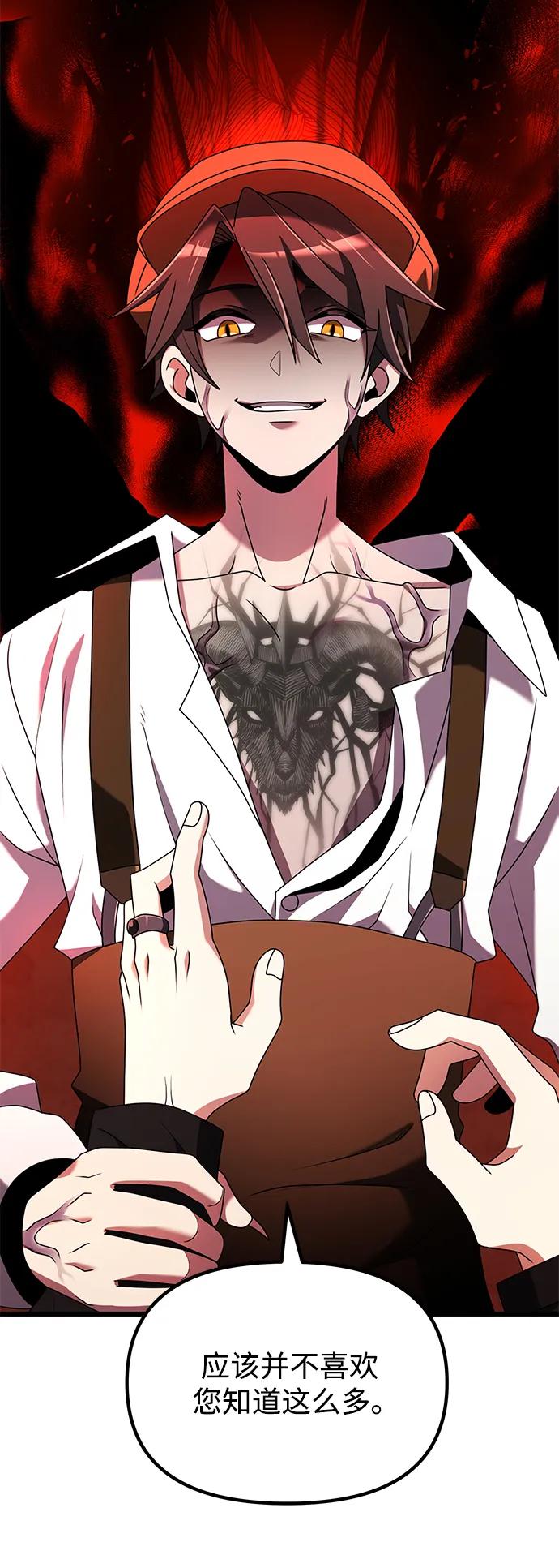 《身患绝症的天才黑暗骑士》第58话 第3页