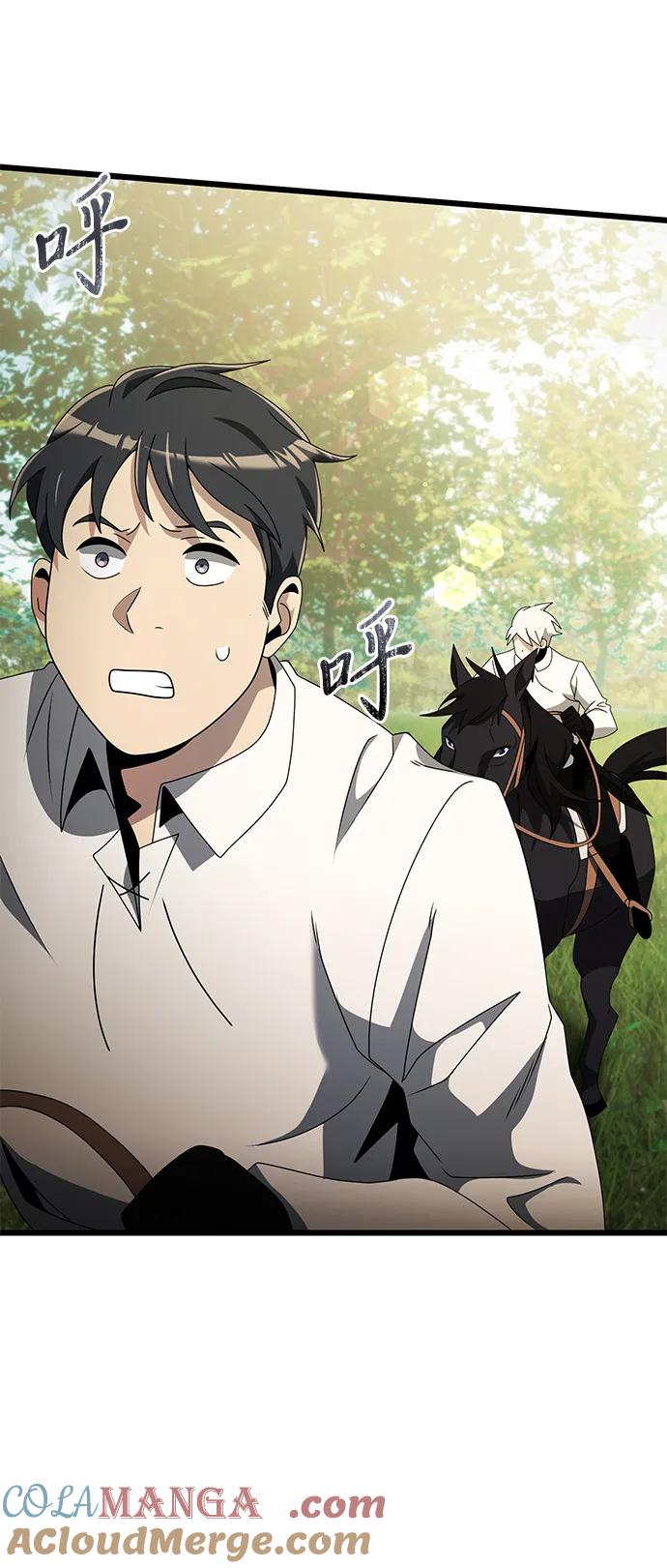 《身患绝症的天才黑暗骑士》第58话 第97页