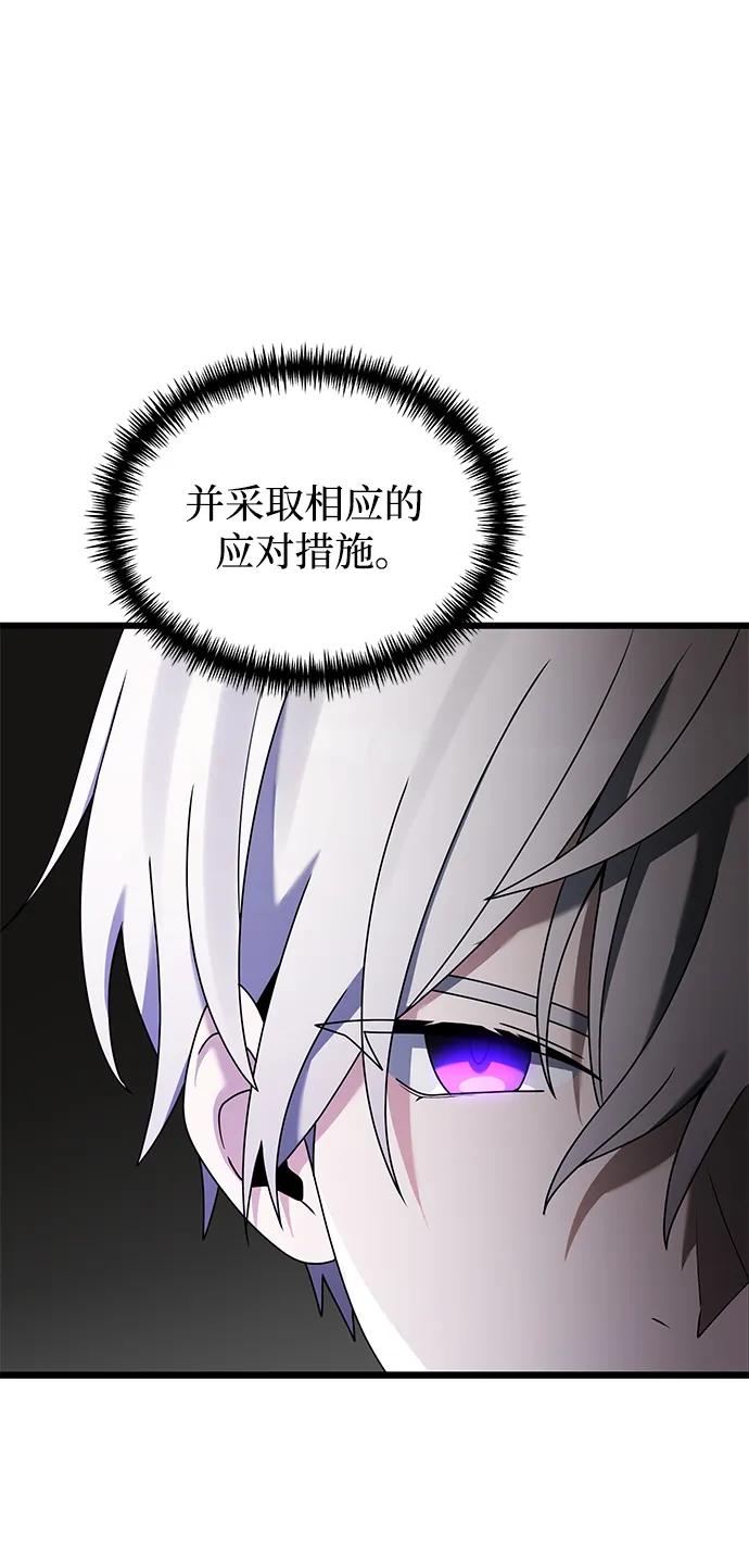 《身患绝症的天才黑暗骑士》第58话 第74页