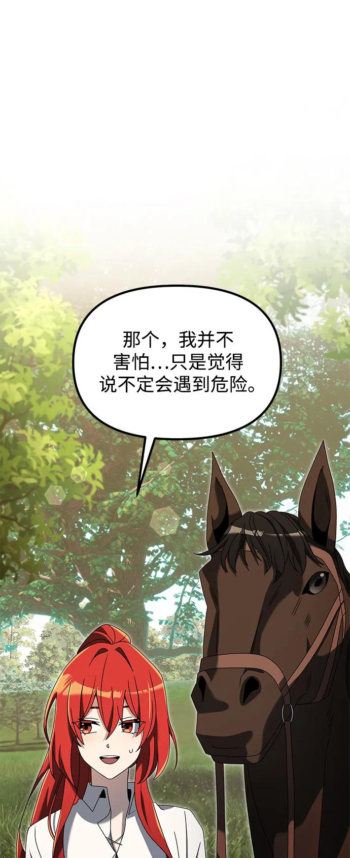 《身患绝症的天才黑暗骑士》第58话 第76页