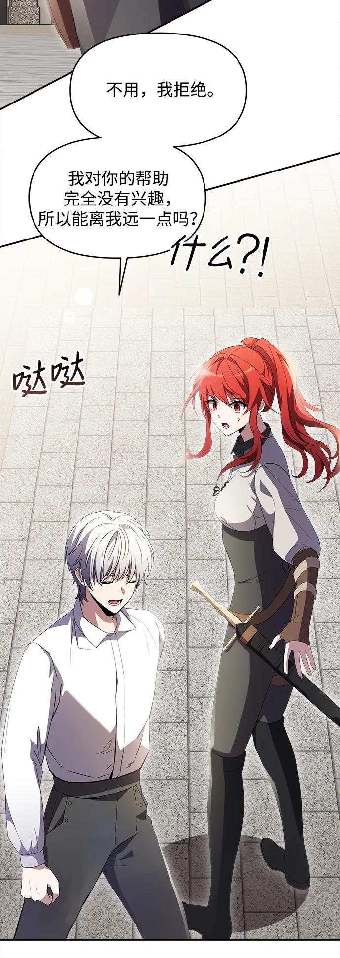 《身患绝症的天才黑暗骑士》第5话 第50页