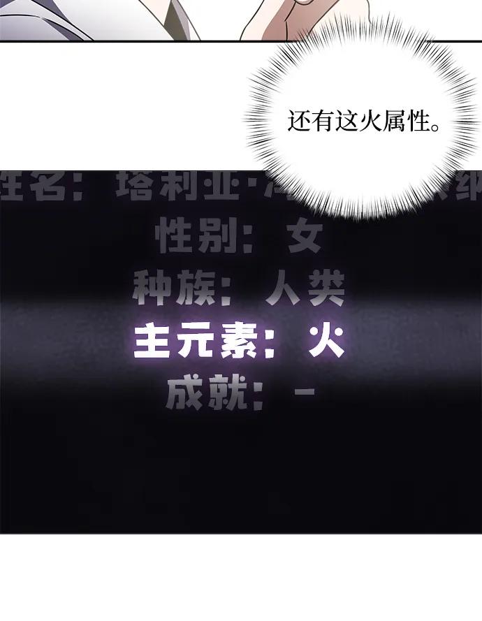 《身患绝症的天才黑暗骑士》第5话 第66页