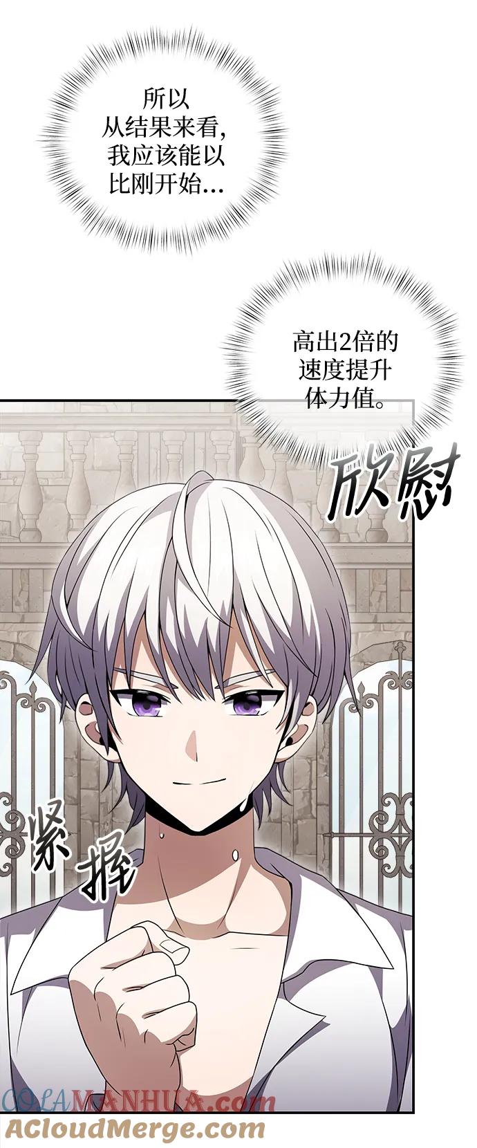 《身患绝症的天才黑暗骑士》第5话 第12页