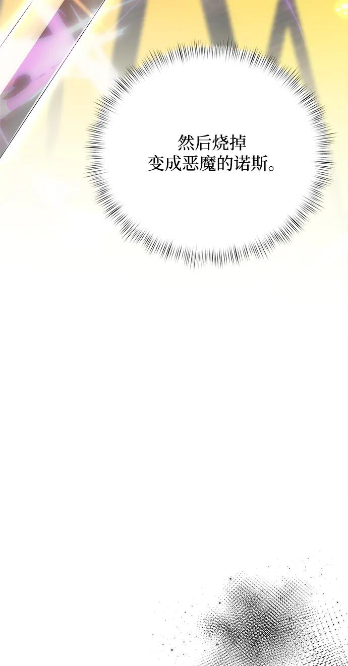 《身患绝症的天才黑暗骑士》第5话 第69页