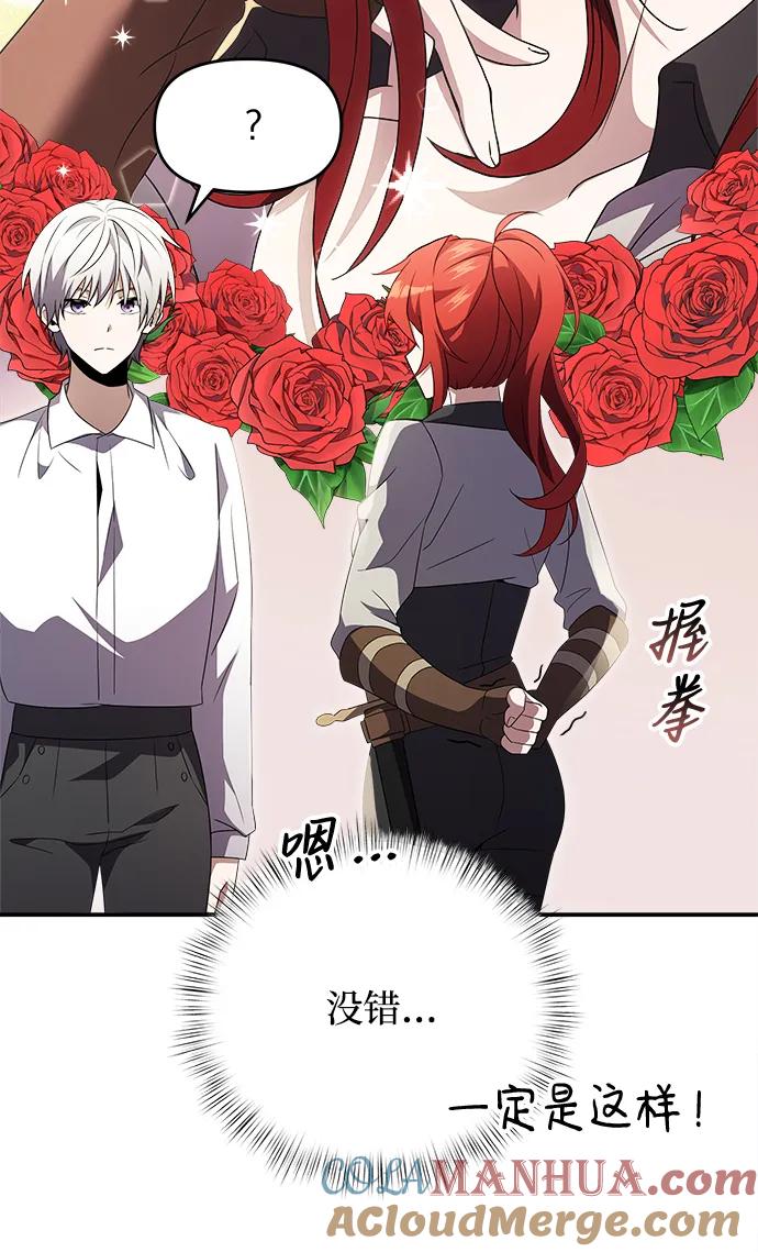《身患绝症的天才黑暗骑士》第5话 第44页