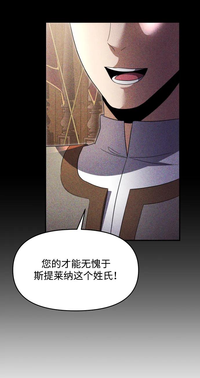 《身患绝症的天才黑暗骑士》第5话 第78页
