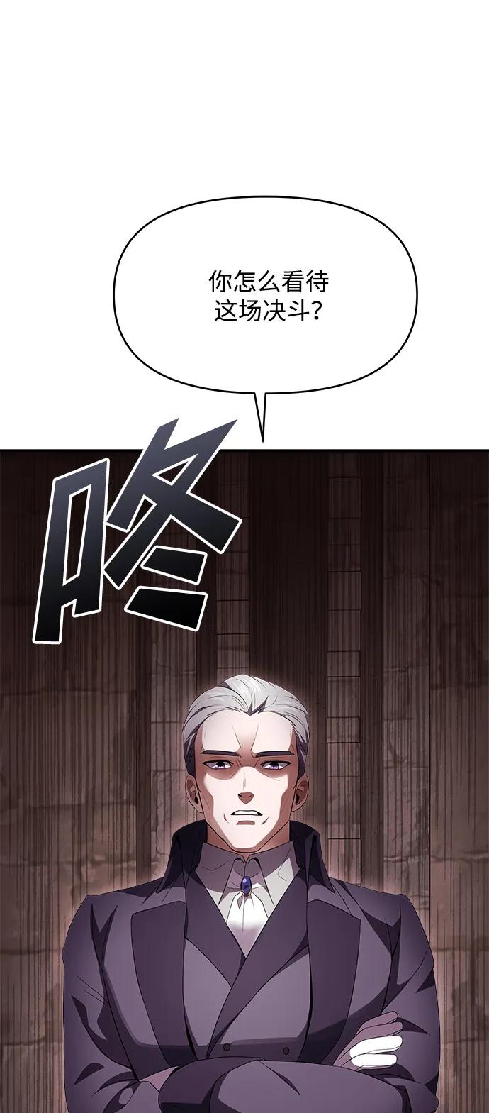 《身患绝症的天才黑暗骑士》第5话 第98页