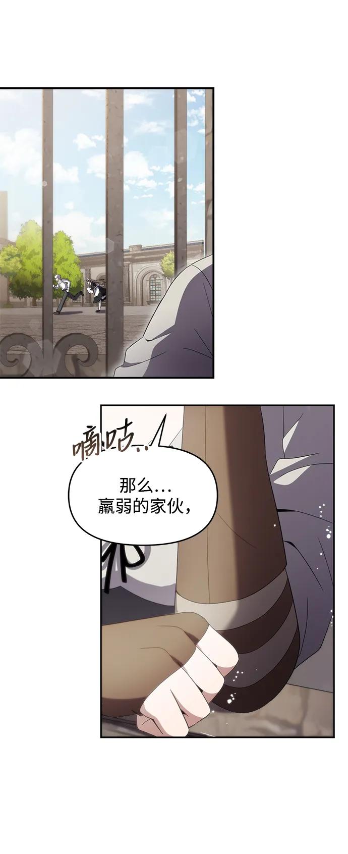 《身患绝症的天才黑暗骑士》第5话 第25页