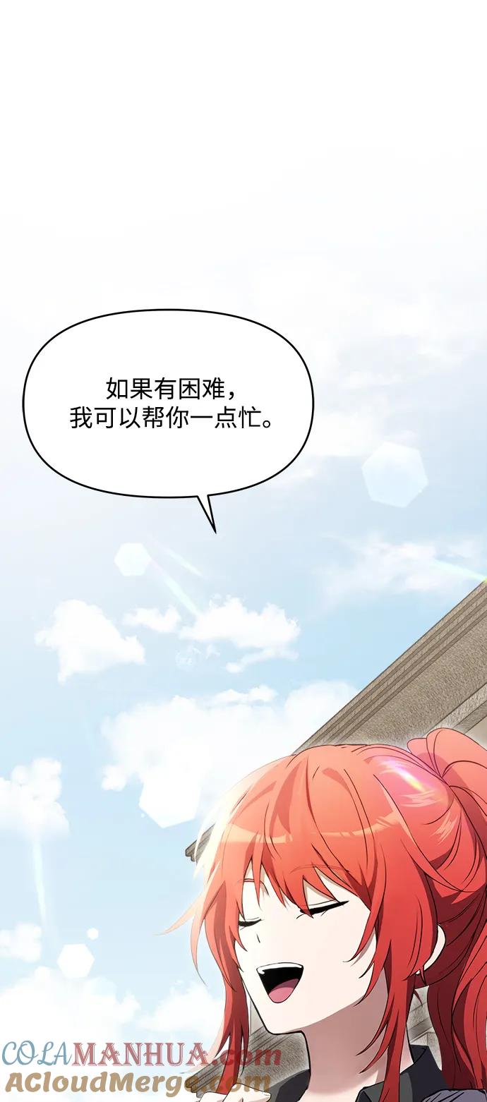 《身患绝症的天才黑暗骑士》第5话 第48页