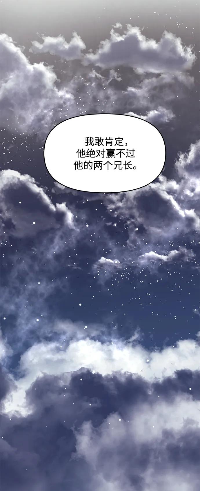 《身患绝症的天才黑暗骑士》第5话 第90页