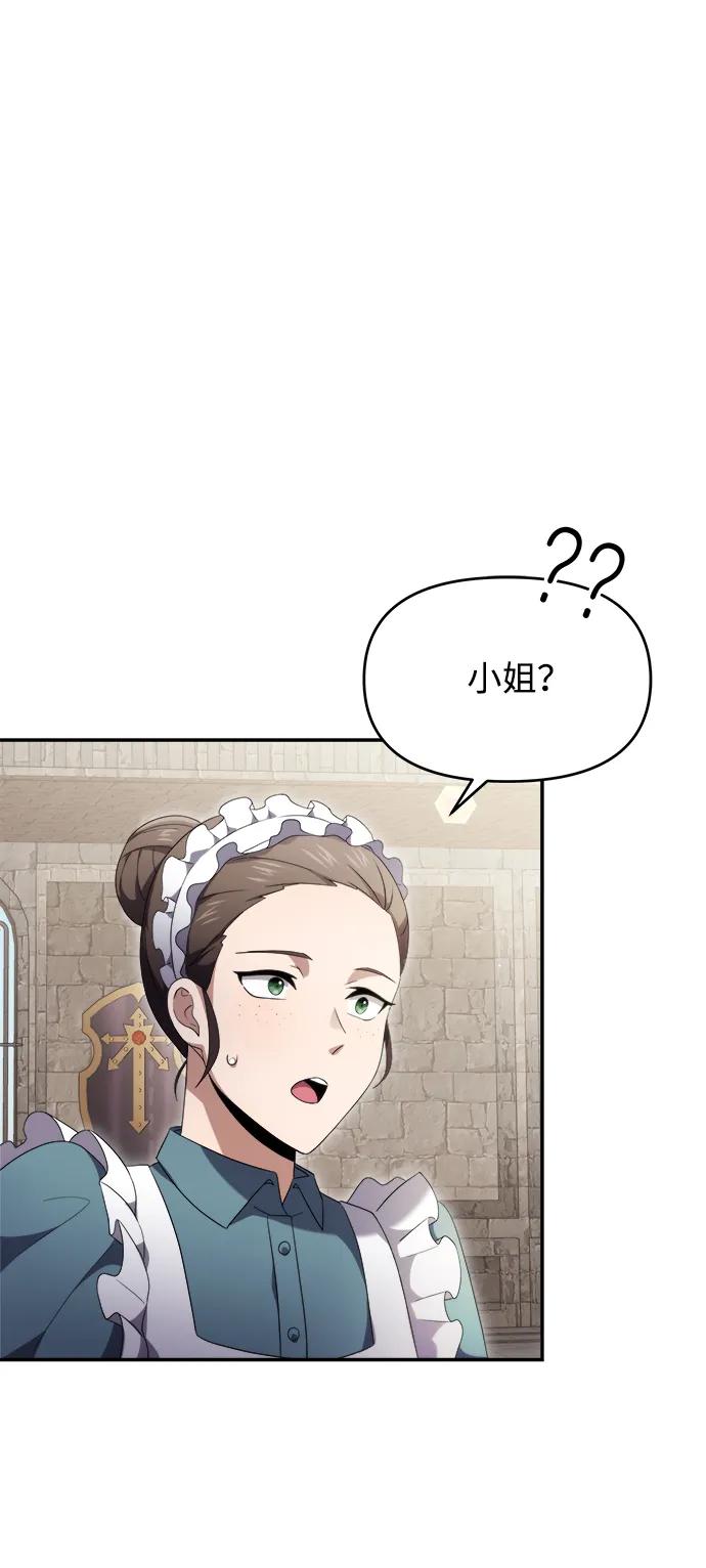 《身患绝症的天才黑暗骑士》第5话 第34页