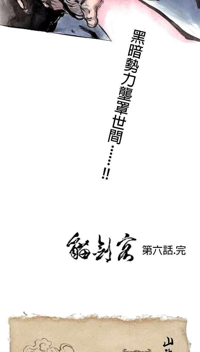 猫剑客 [第6话] 决战刑天!! 第44页