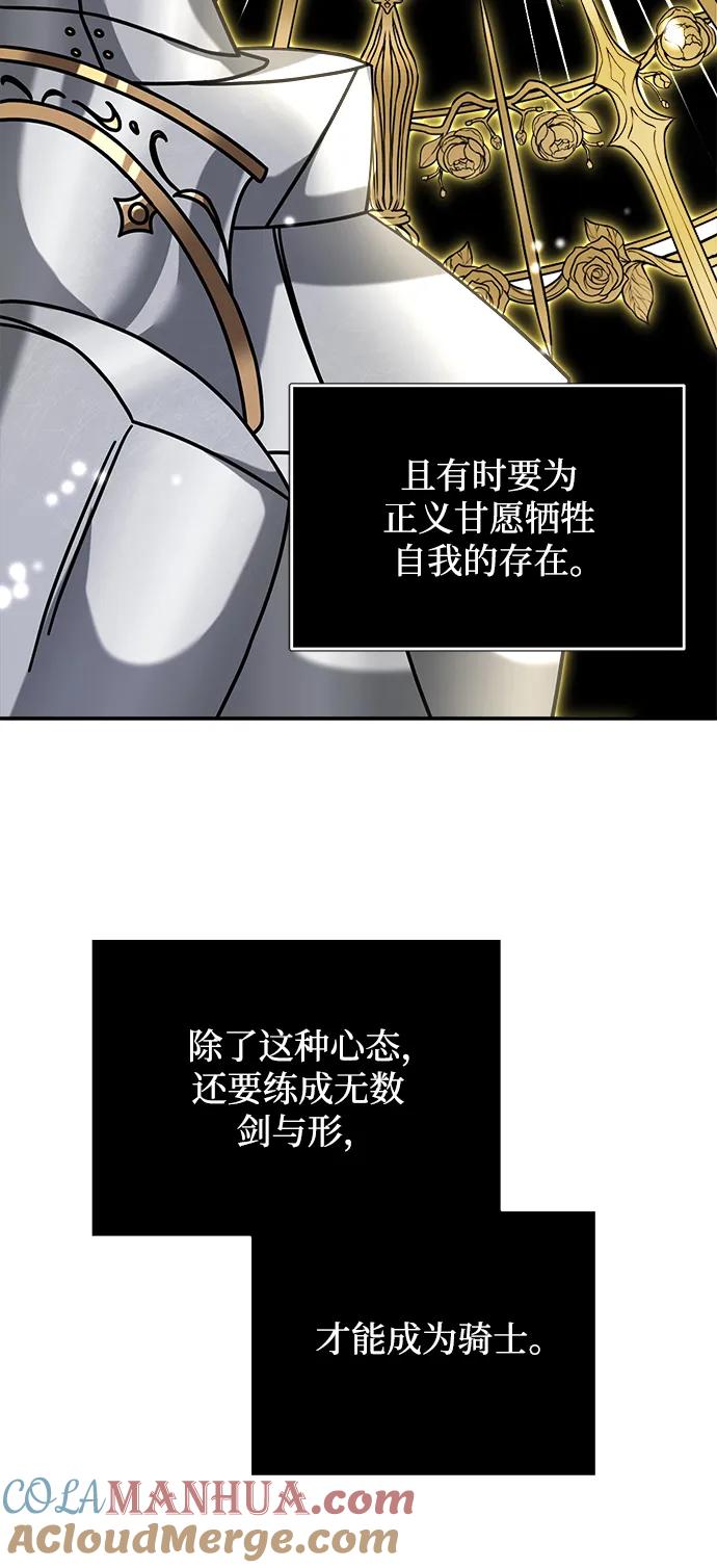 《身患绝症的天才黑暗骑士》第5话 第88页