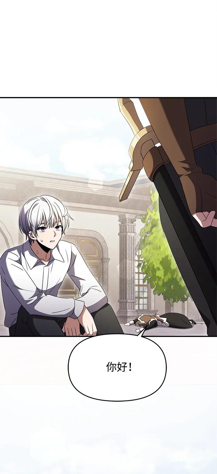 《身患绝症的天才黑暗骑士》第5话 第38页