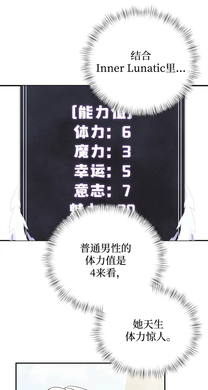 《身患绝症的天才黑暗骑士》第5话 第59页