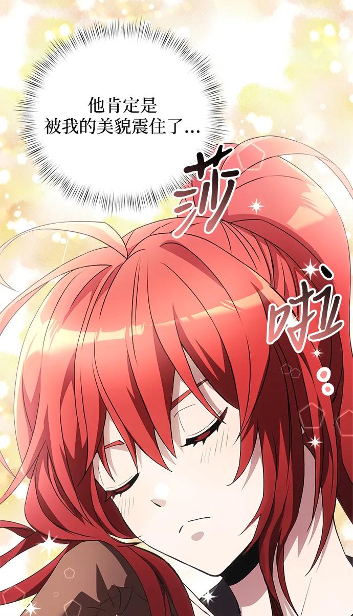 《身患绝症的天才黑暗骑士》第5话 第43页