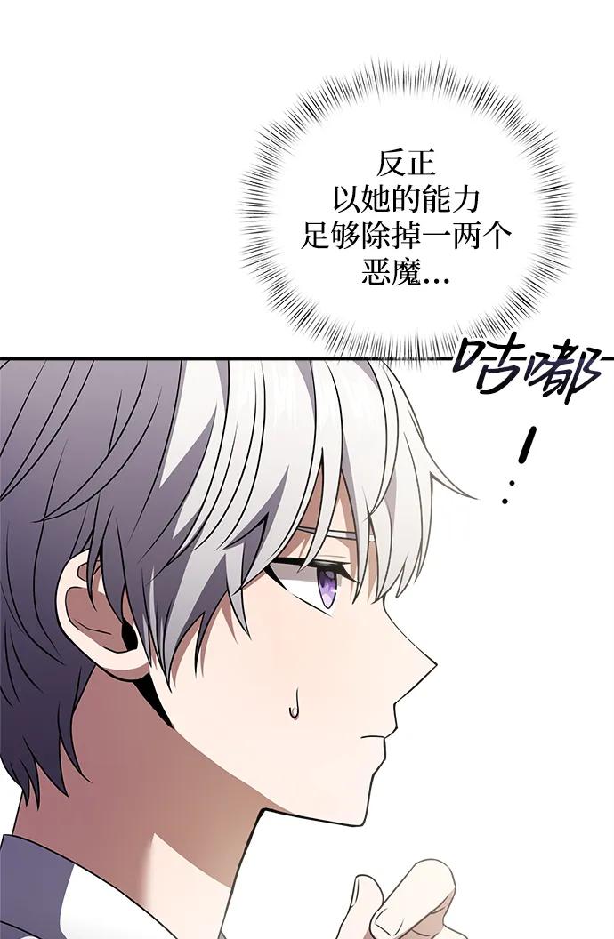 《身患绝症的天才黑暗骑士》第5话 第65页