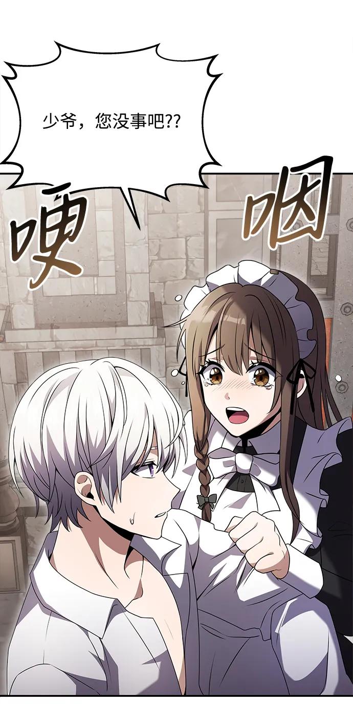 《身患绝症的天才黑暗骑士》第5话 第14页