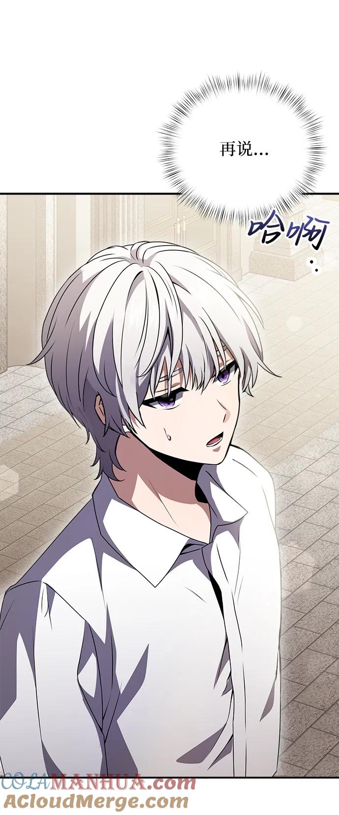 《身患绝症的天才黑暗骑士》第5话 第72页