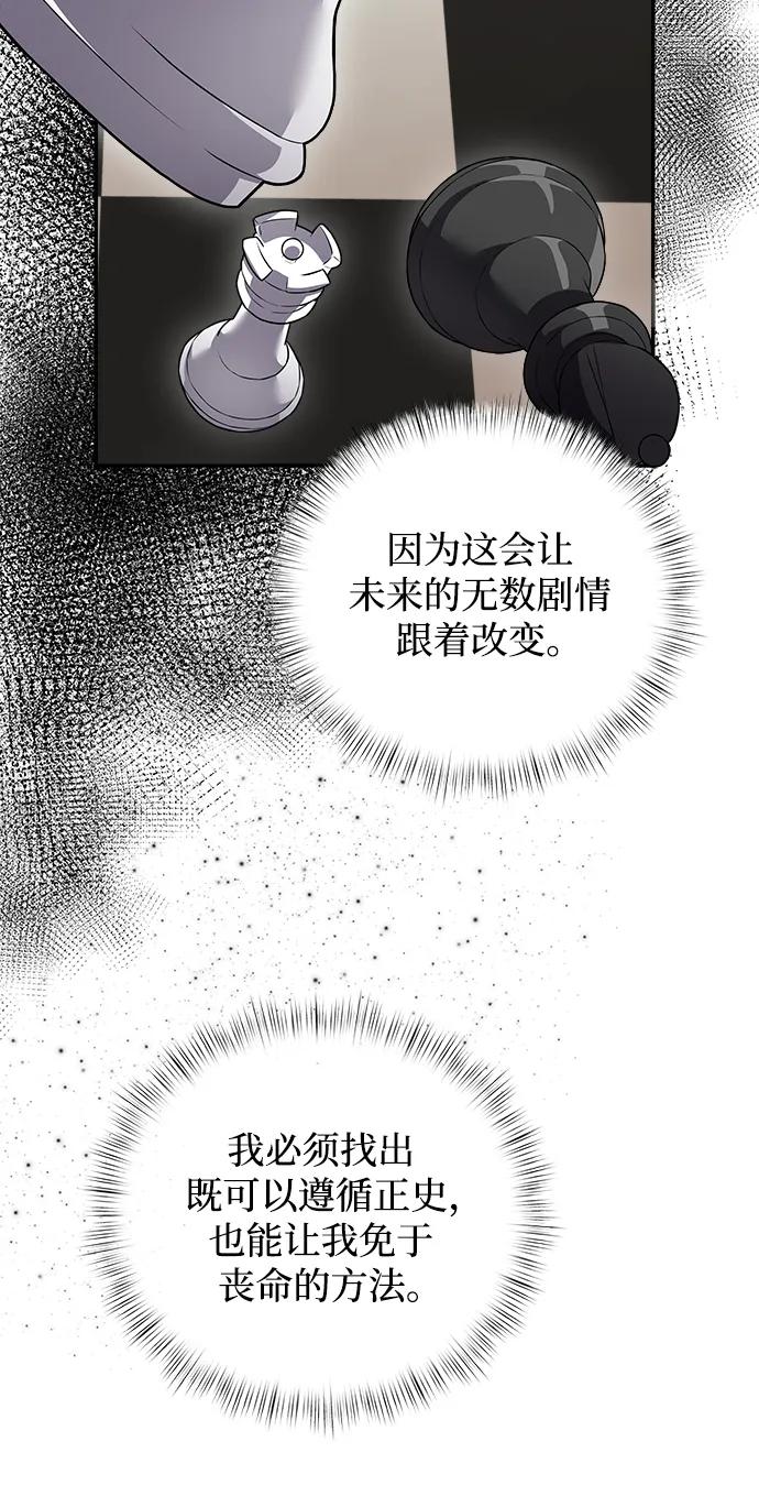 《身患绝症的天才黑暗骑士》第5话 第71页